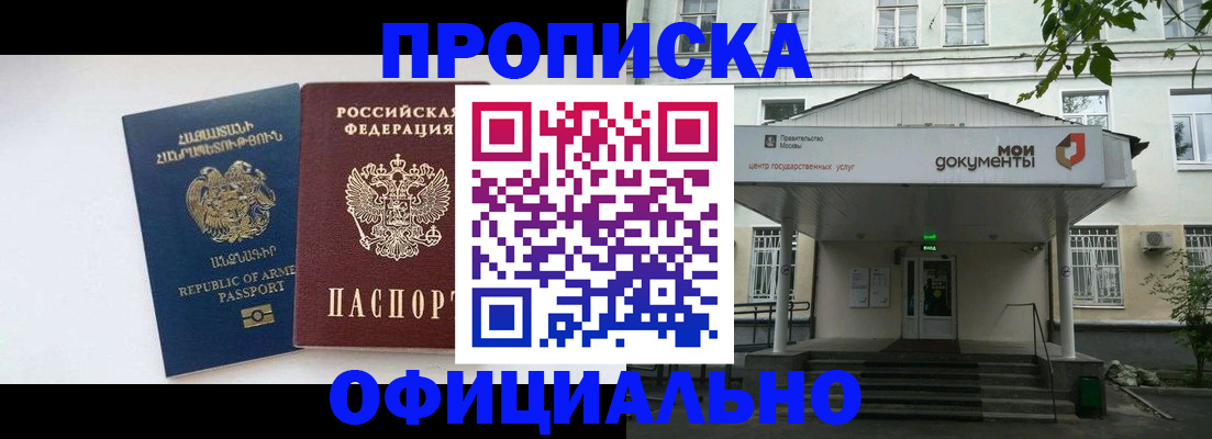прописка законно в Апатитах