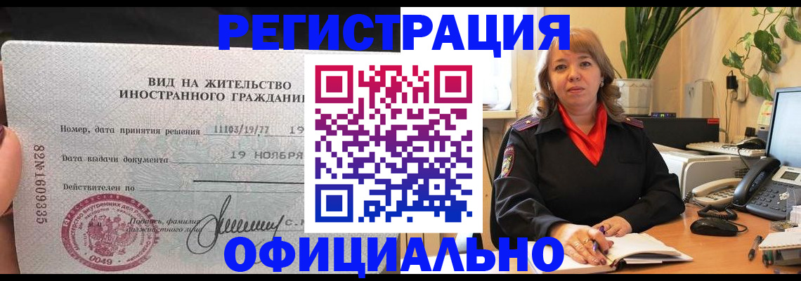 прописка законно в Апатитах